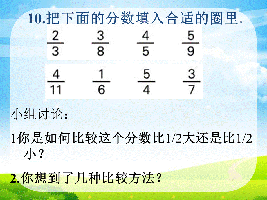 分数大小比较练习课.ppt_第3页