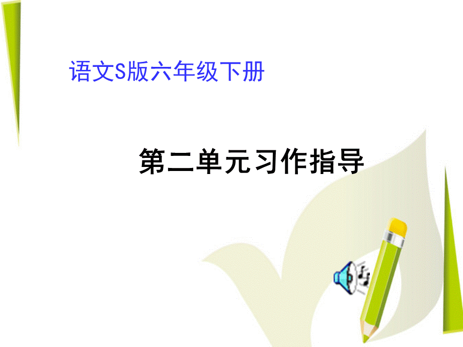 写一件有关规则的事.ppt_第1页