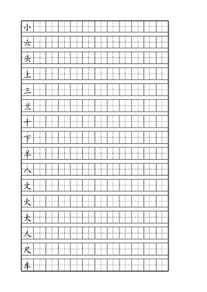 幼儿描红大班61个汉字 (2).xls