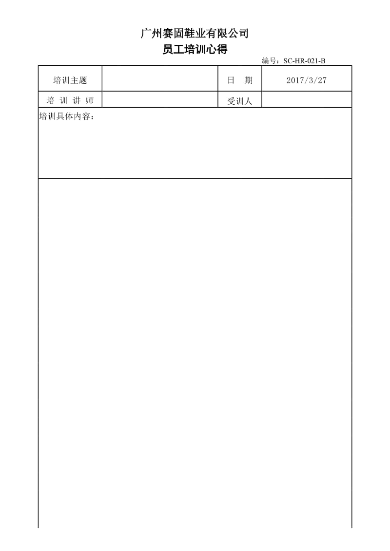 员工培训签到记录表.xls_第3页