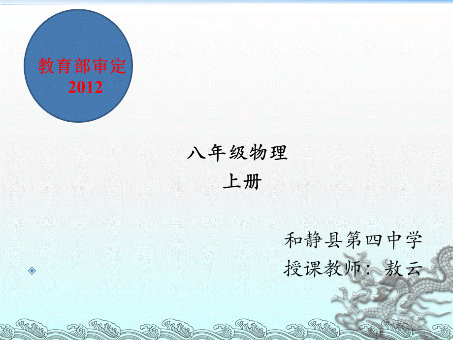 人教版八年级物理上册31温度（25张).ppt_第1页