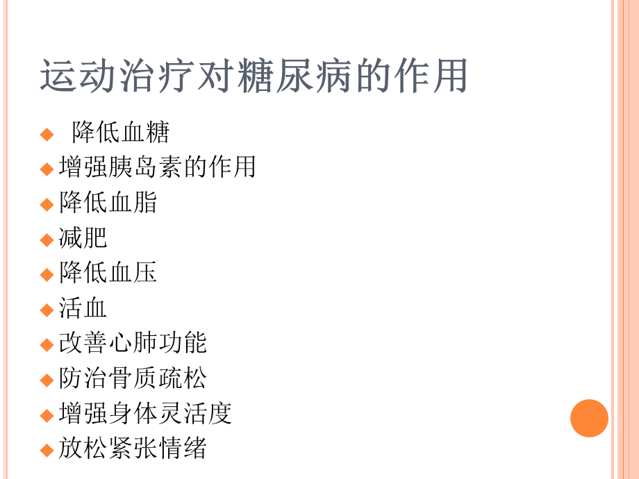 糖尿病运动治疗.pptx_第3页