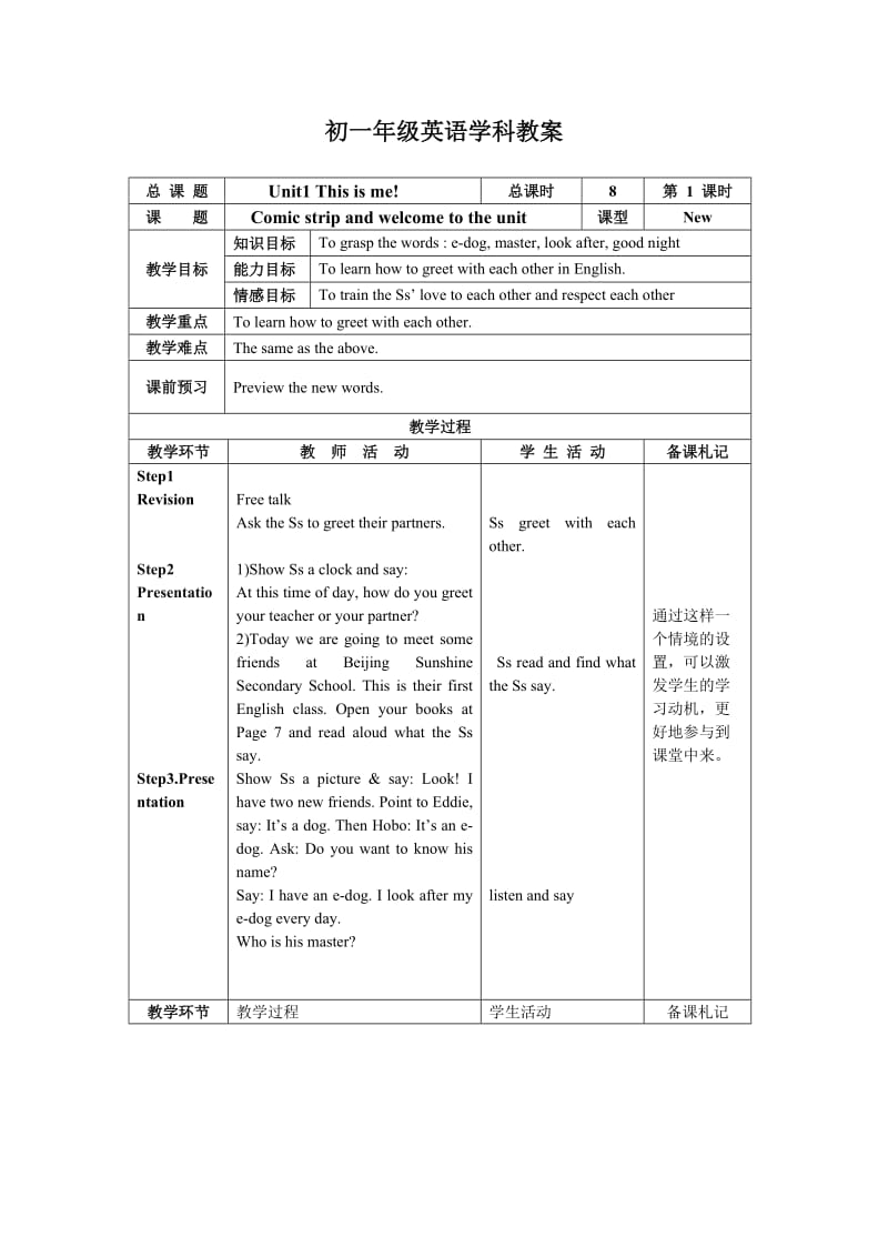 牛津英语7AUnit1教案(1).doc_第1页