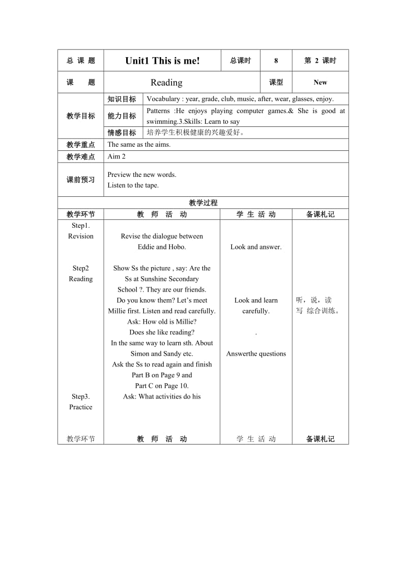 牛津英语7AUnit1教案(1).doc_第3页