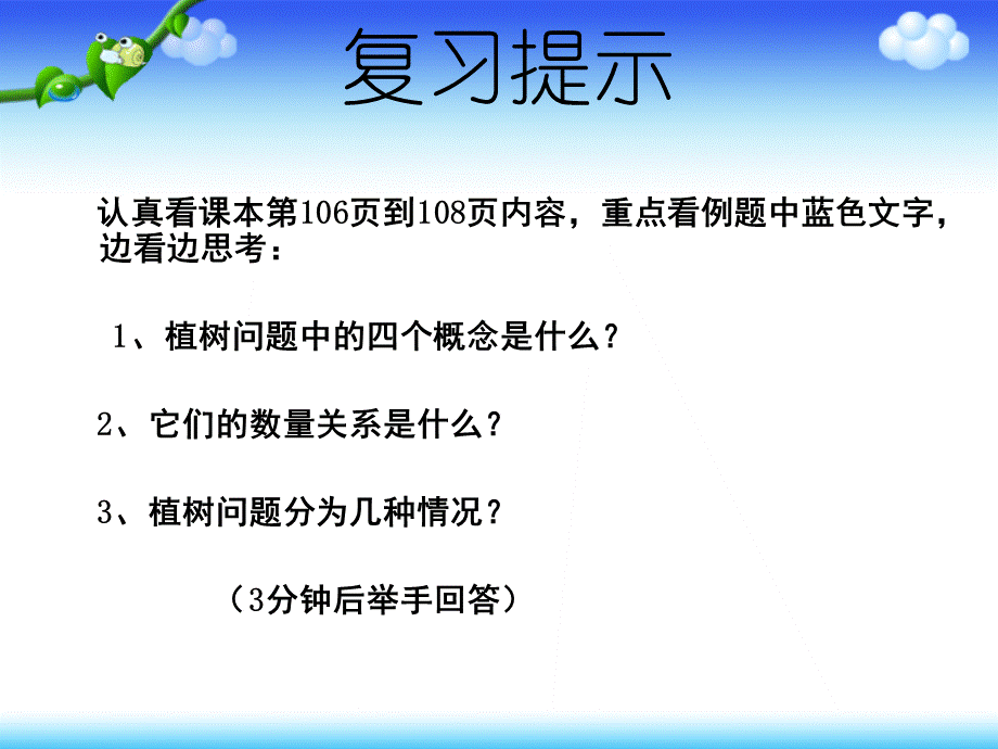 五年级植树问题总复习.ppt_第3页