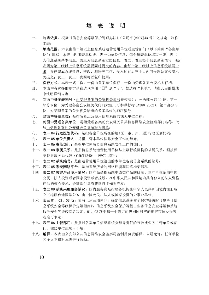 信息系统安全等级保护等保备案样本.doc_第2页