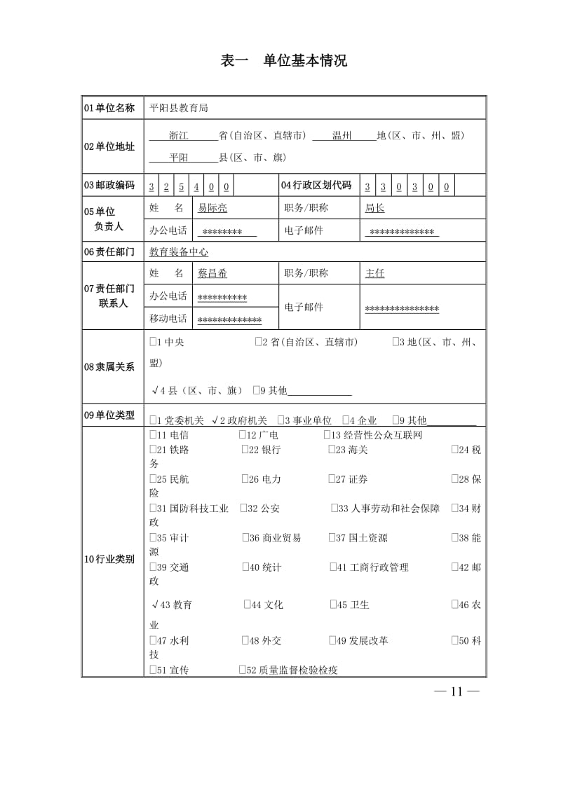 信息系统安全等级保护等保备案样本.doc_第3页