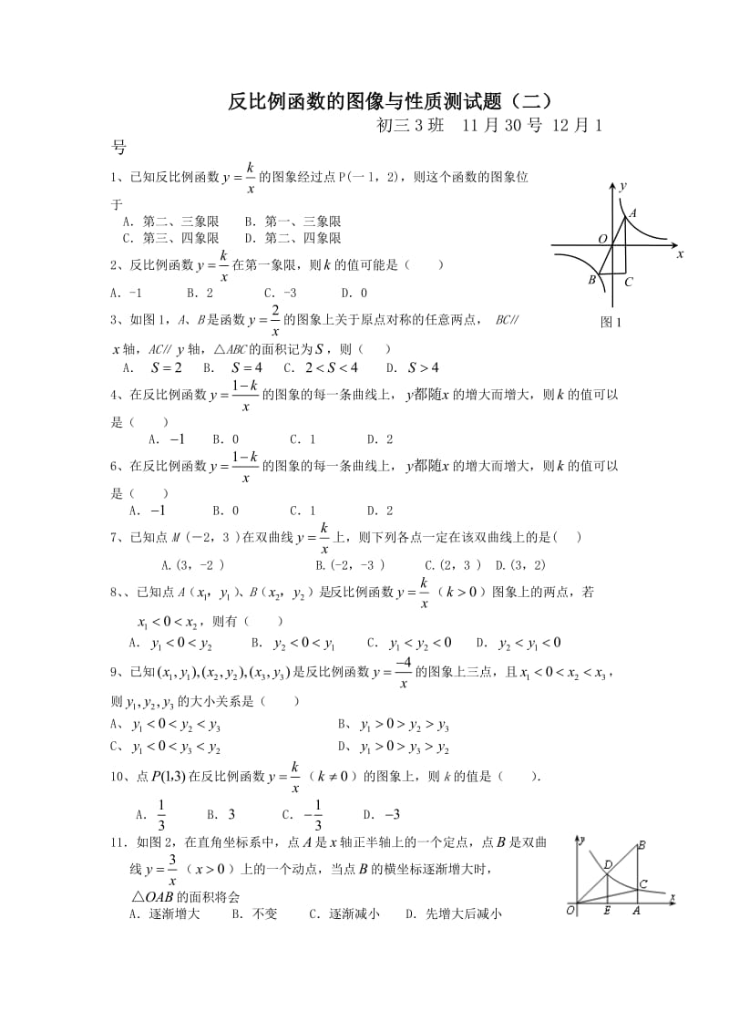 反比例函数的图像与性质测试题.doc_第1页