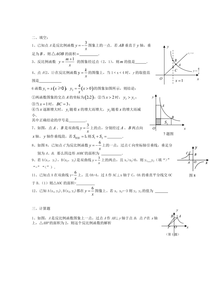 反比例函数的图像与性质测试题.doc_第2页