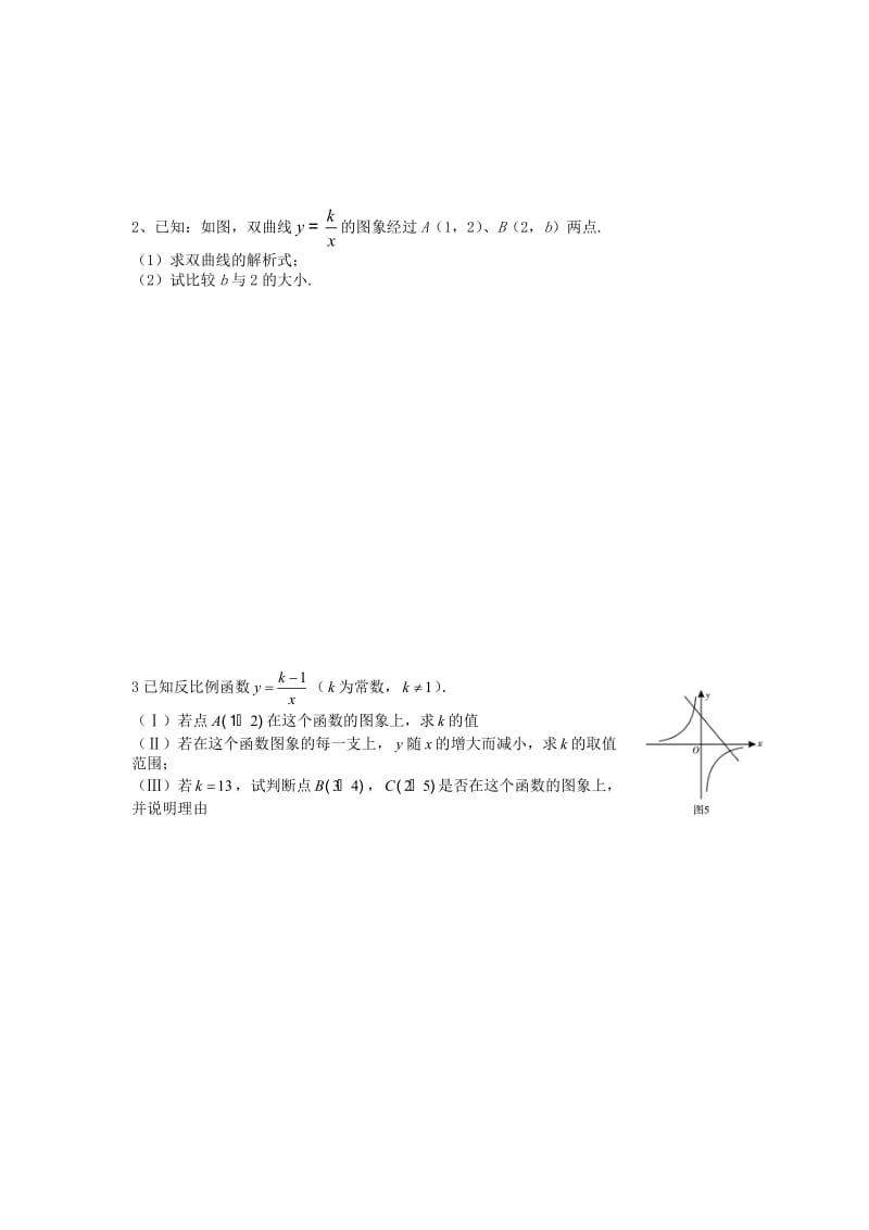 反比例函数的图像与性质测试题.doc_第3页