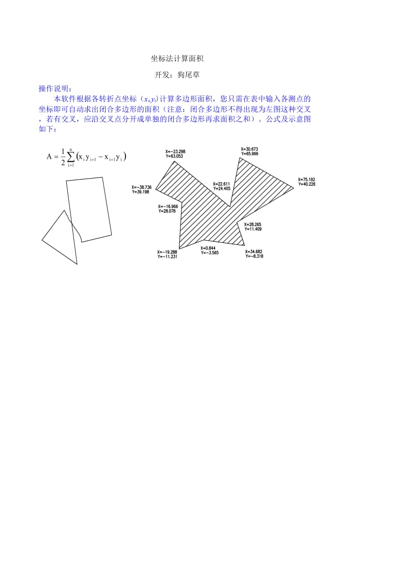 坐标法计算面积.xls_第1页