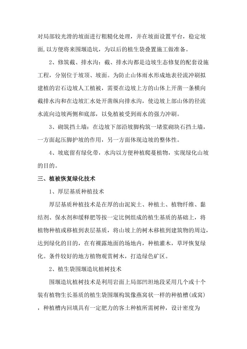 植被恢复保证措施.docx_第2页