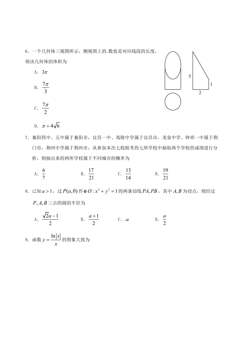 湖北省荆、荆、襄、宜四地七校考试联盟2018届高三2月联考文数.doc_第2页