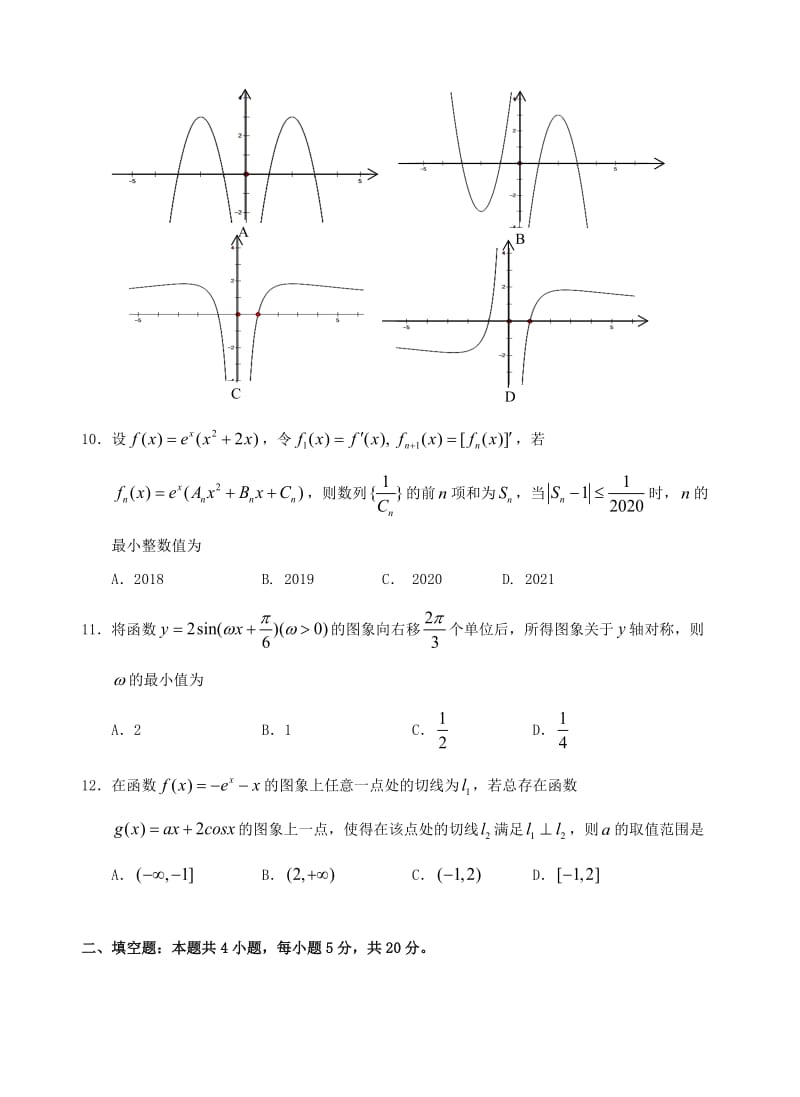 湖北省荆、荆、襄、宜四地七校考试联盟2018届高三2月联考文数.doc_第3页