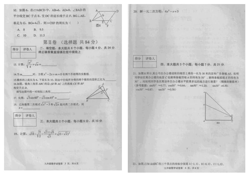 九年级上期末试卷20101.doc_第2页