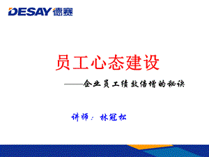 员工心态建设.ppt