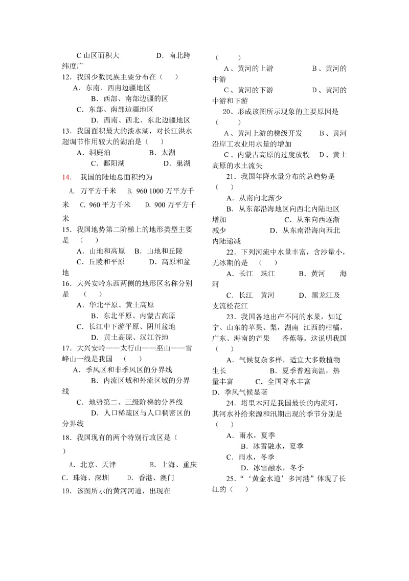 湘教版八年级上册地理期中试题.doc_第2页