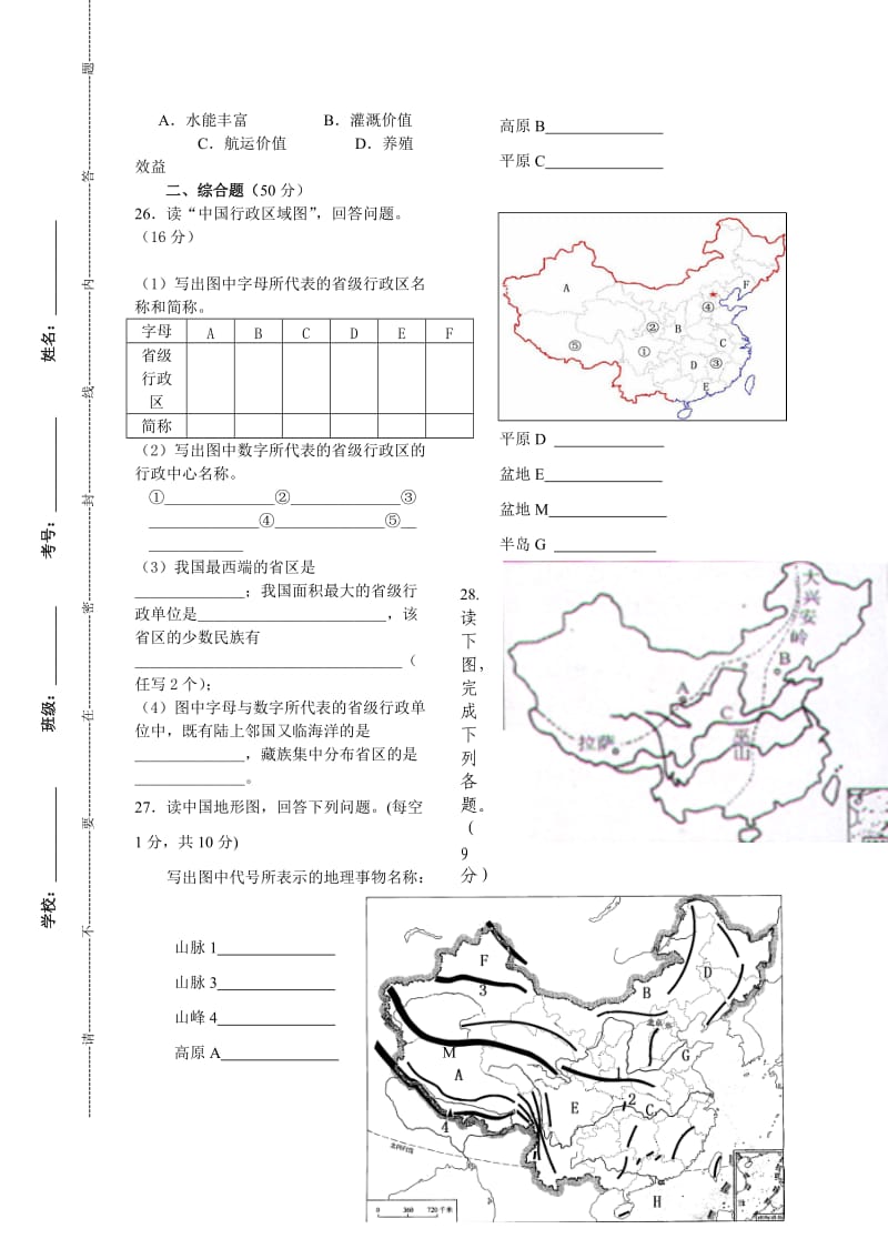 湘教版八年级上册地理期中试题.doc_第3页