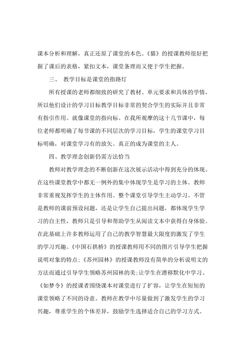 初中课堂教学展示活动心得：他山之石可以攻玉.docx_第2页