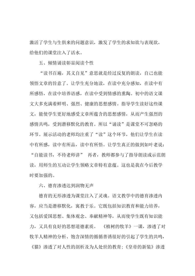 初中课堂教学展示活动心得：他山之石可以攻玉.docx_第3页