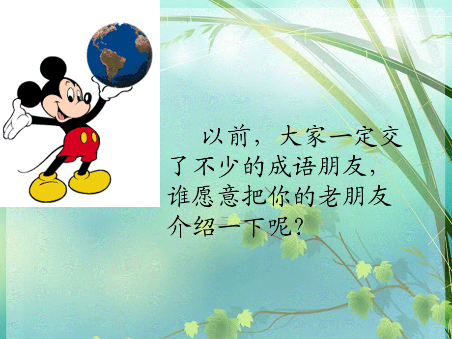 二年级上_识字四3.ppt_第2页