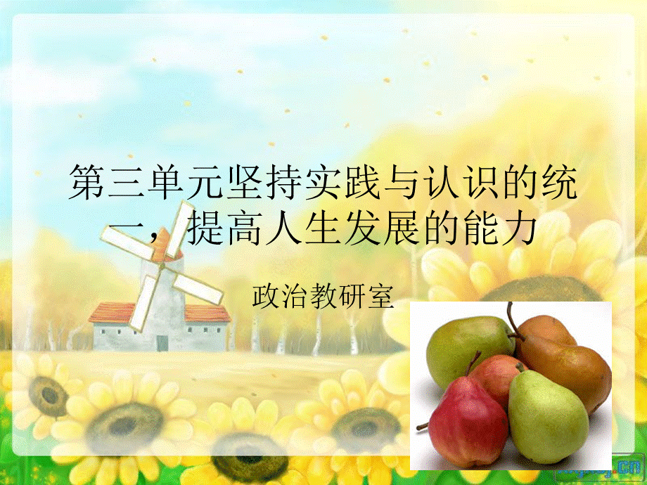 中职哲学与人生第七课.ppt_第1页