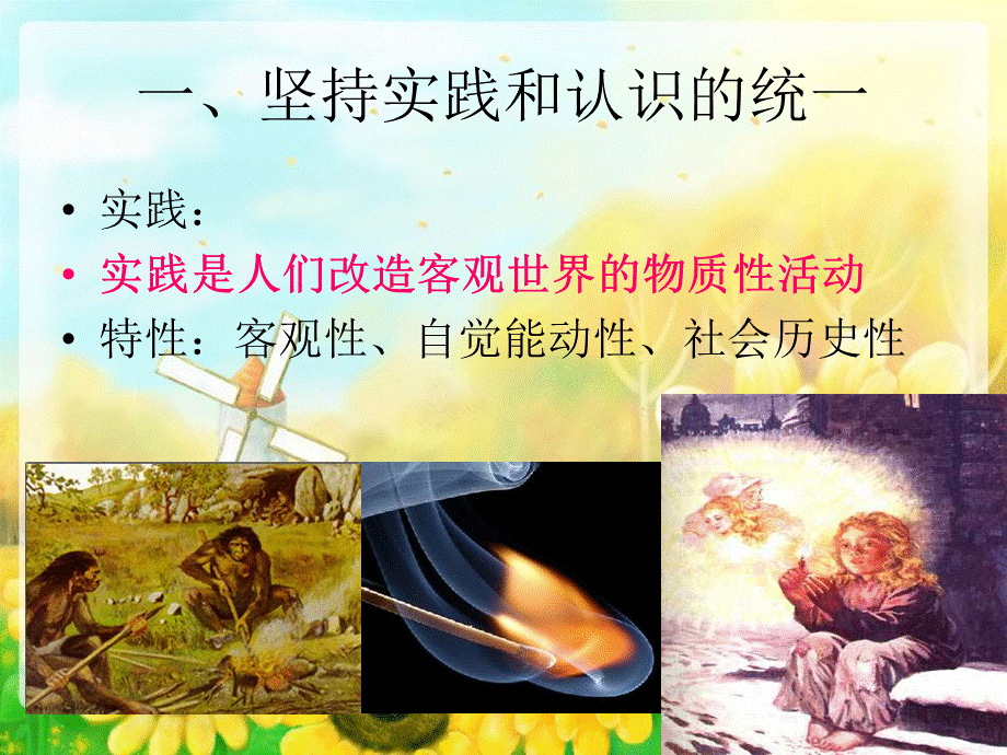 中职哲学与人生第七课.ppt_第3页