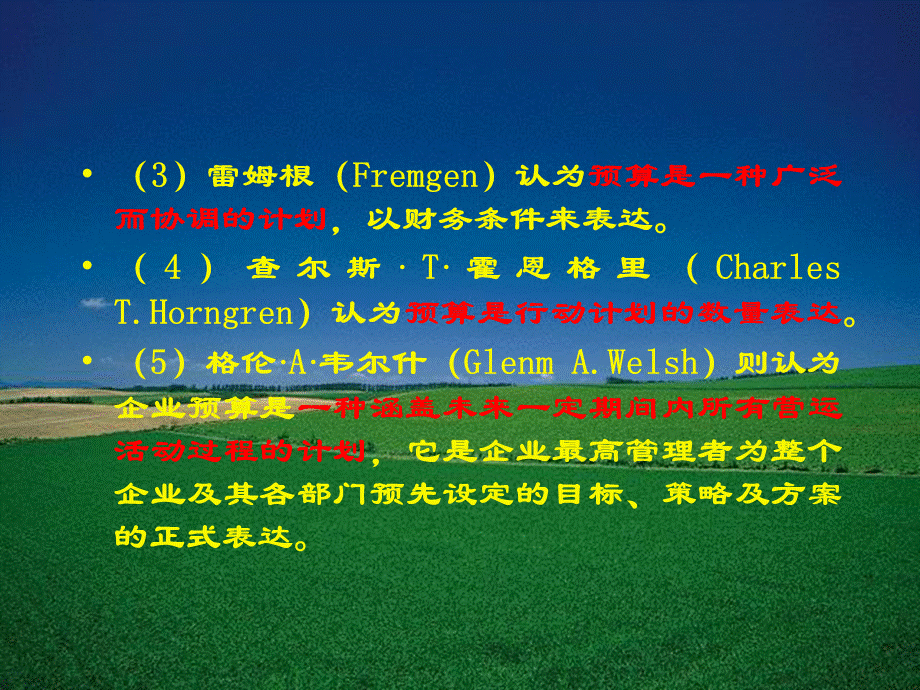 企业预算管理的基本理论与方法.ppt_第3页