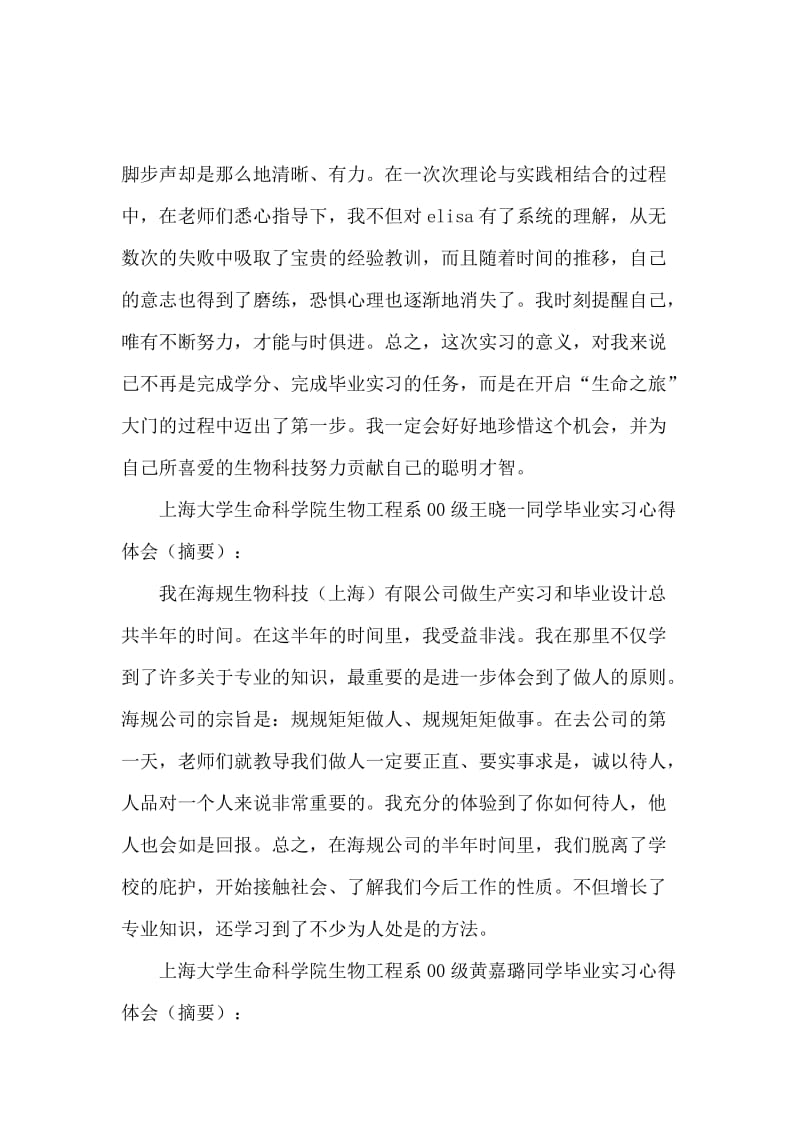 大学毕业班学生实习心得体会范文.docx_第2页