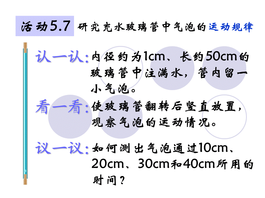 匀速直线运动(使用稿).ppt_第2页