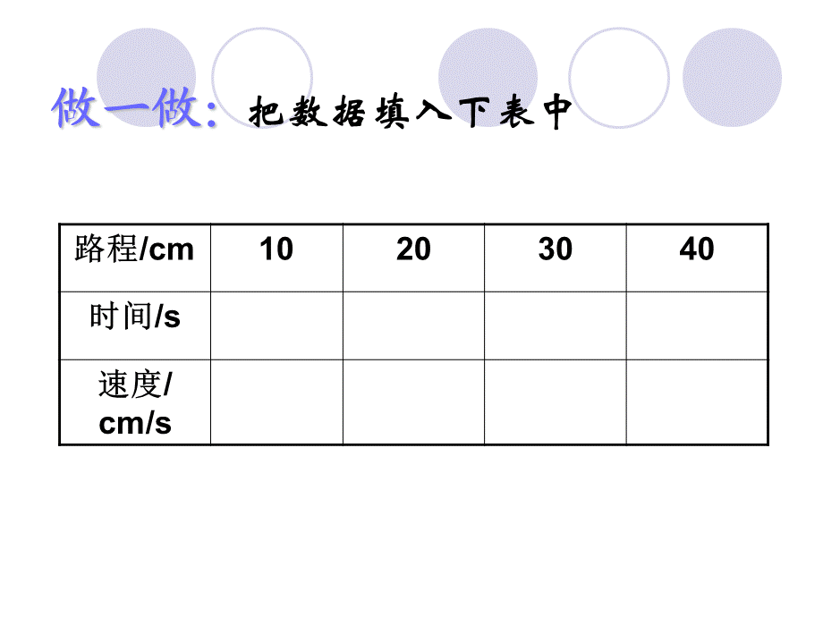 匀速直线运动(使用稿).ppt_第3页