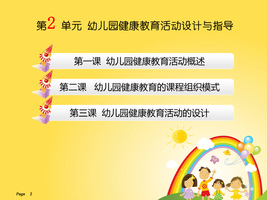 幼儿园语言活动设计.ppt_第2页