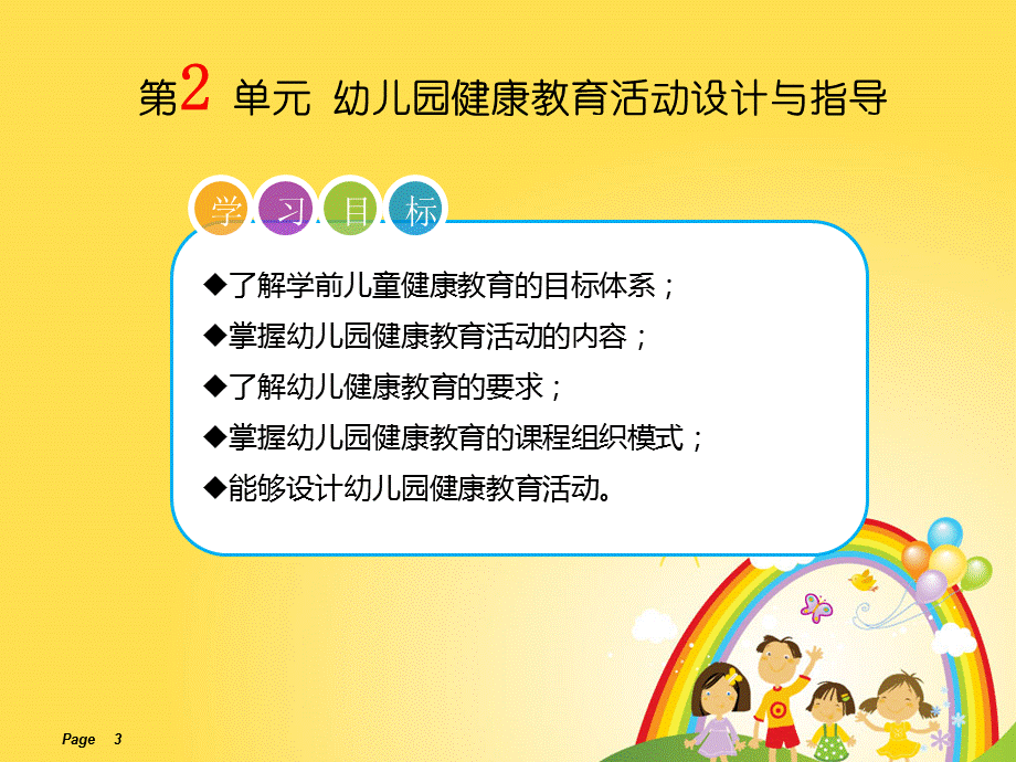 幼儿园语言活动设计.ppt_第3页