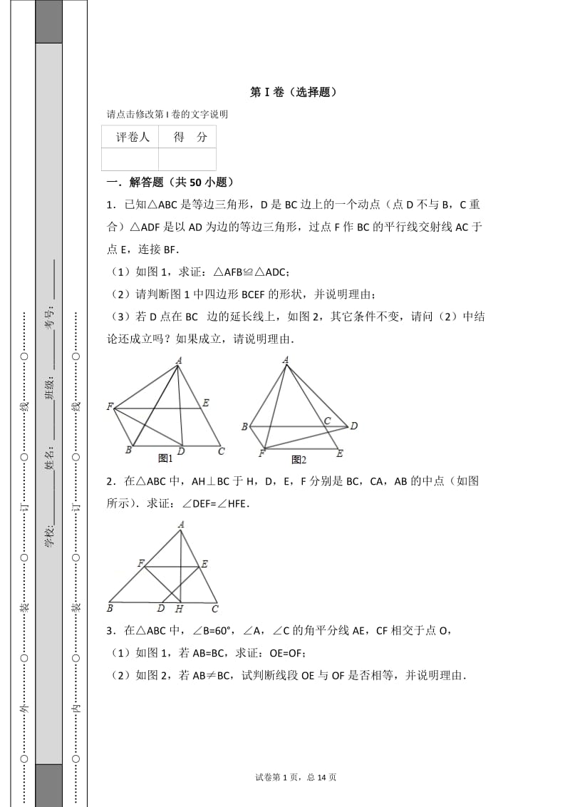 初中数学复习专题：经典竞赛几何题.doc_第1页