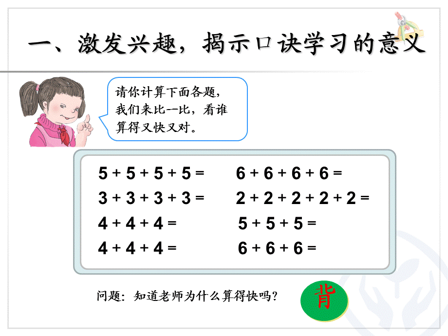 2013年新人教版小学二年级数学上册第四单元《5的乘法口诀PPT课件》_2.ppt_第2页