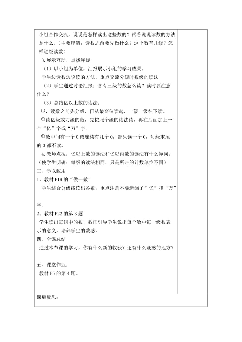 亿以上数的读法9 (2).doc_第2页