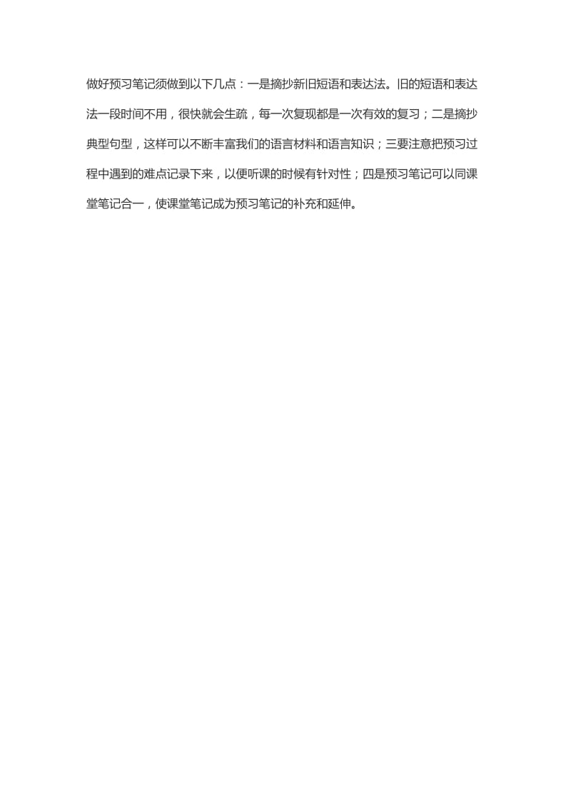 小学英语新课程预习方法指导.doc_第2页