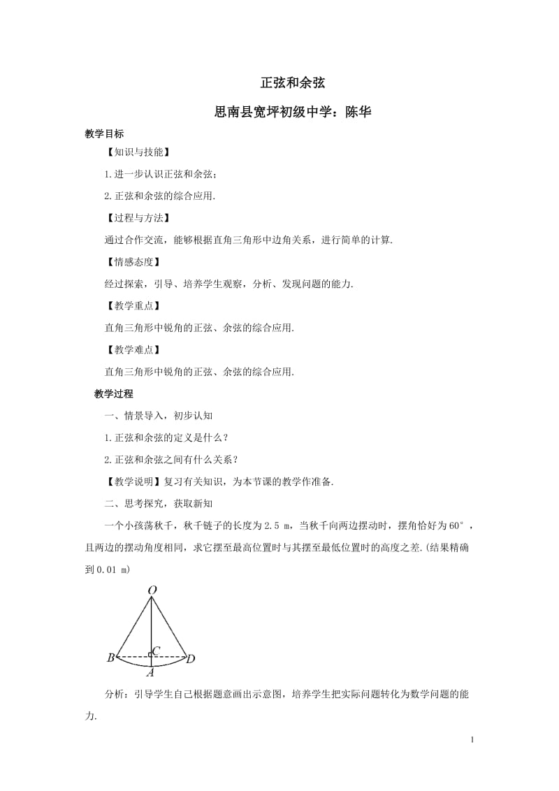 九年级正玄导学案.doc_第1页