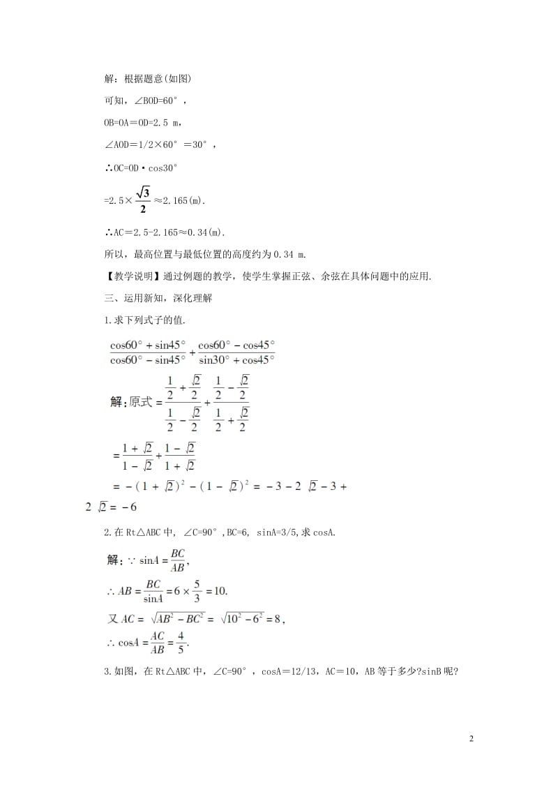 九年级正玄导学案.doc_第2页