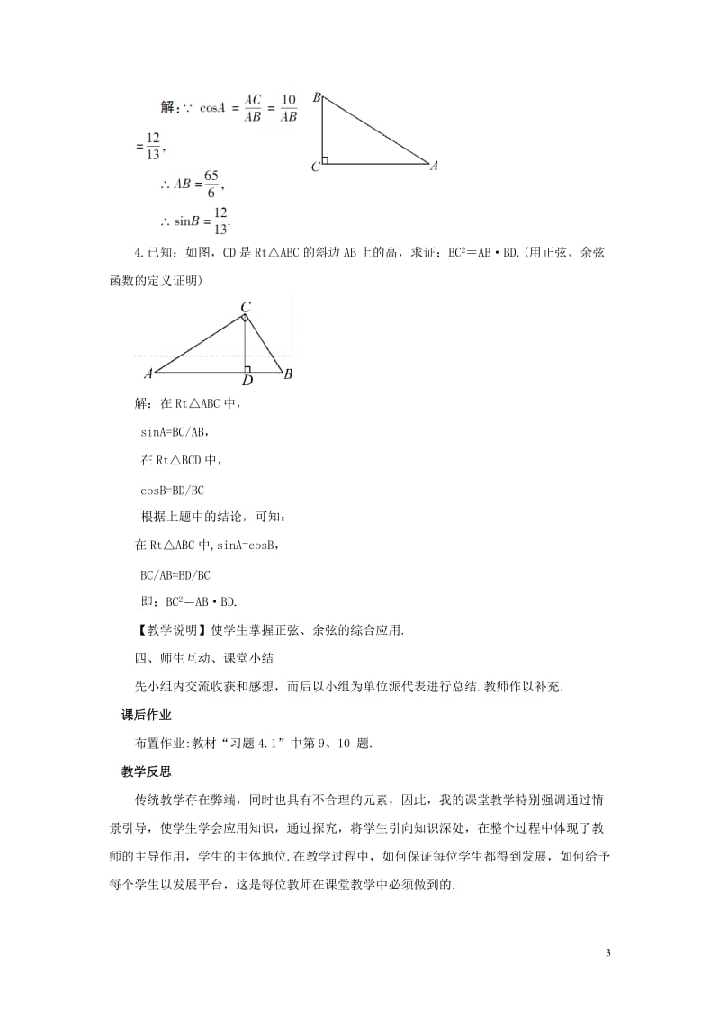 九年级正玄导学案.doc_第3页