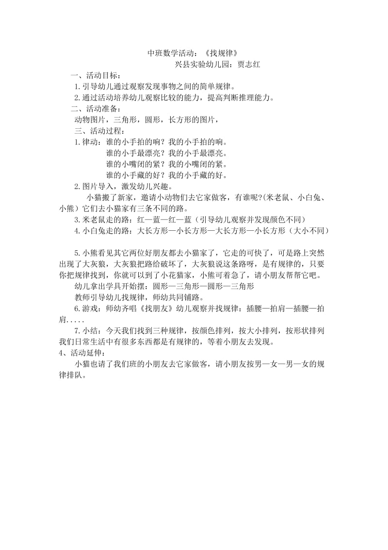 中班数学活动_—找规律.doc_第1页