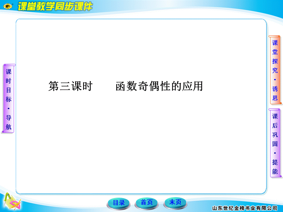 函数奇偶性.ppt_第1页