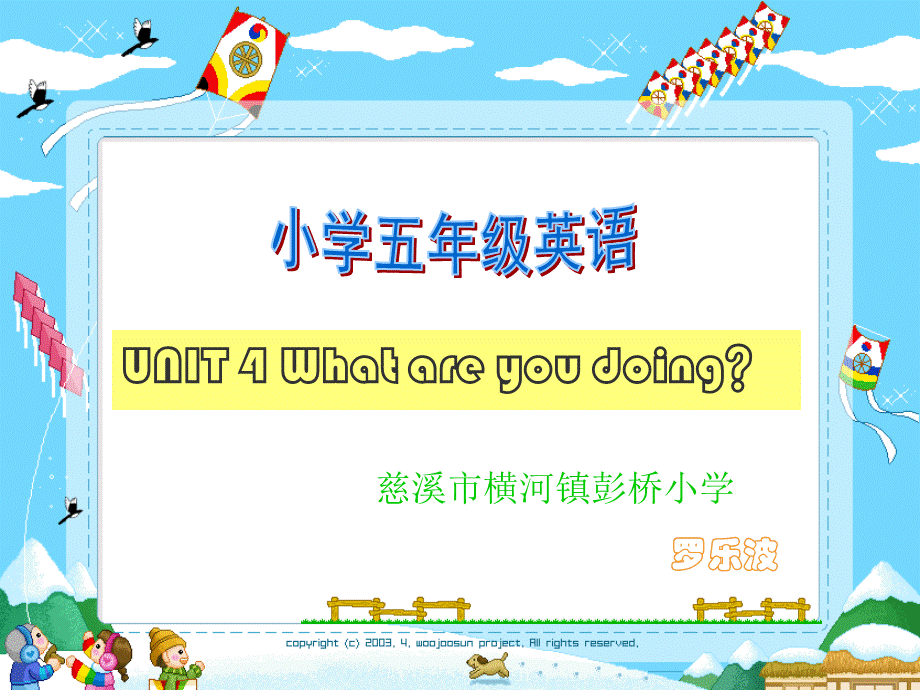 Unit+4+What+Are+You+Doing++课件.ppt_第1页