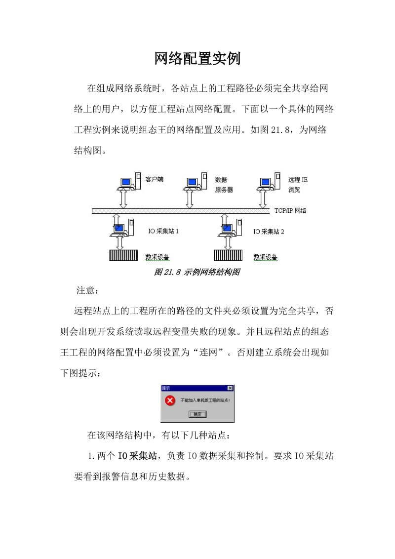 组态王网络配置.docx_第1页