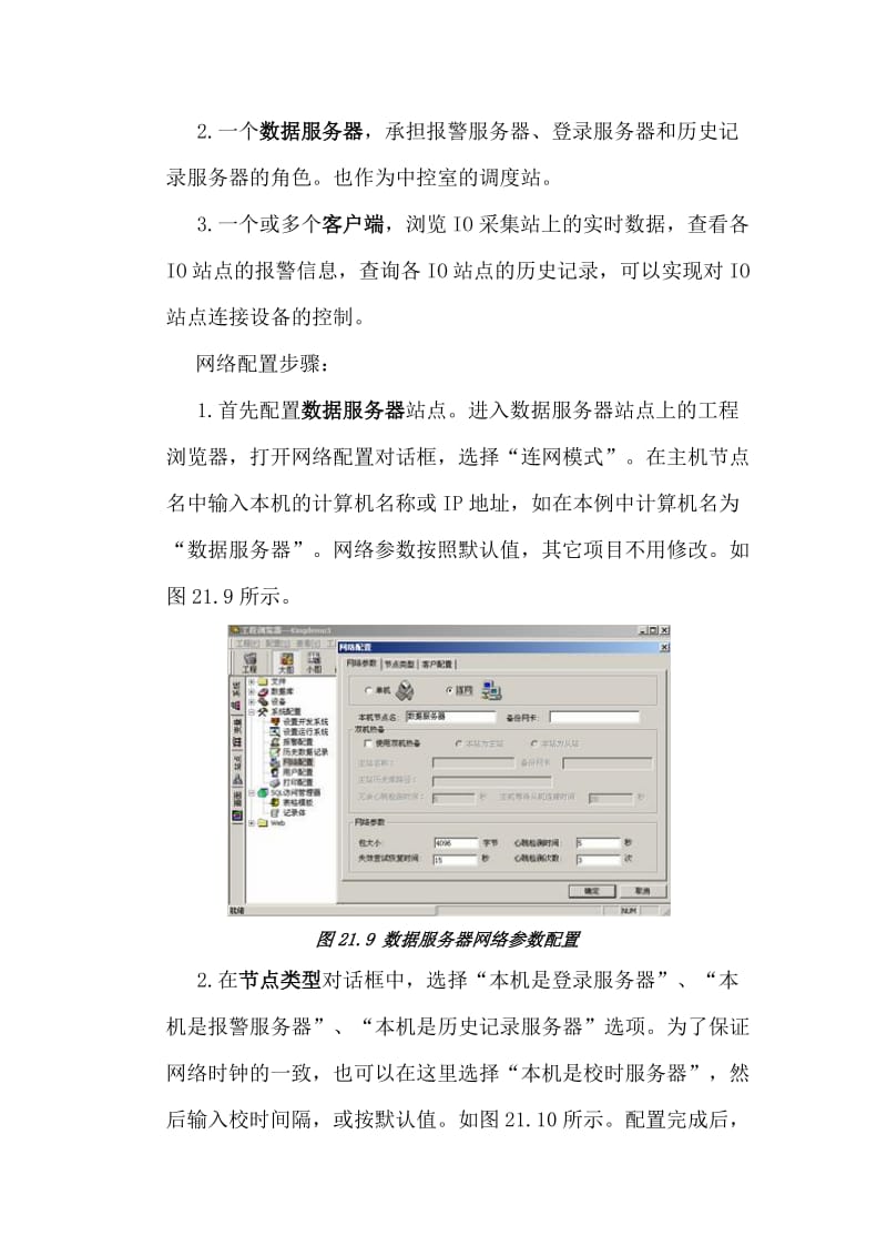 组态王网络配置.docx_第2页