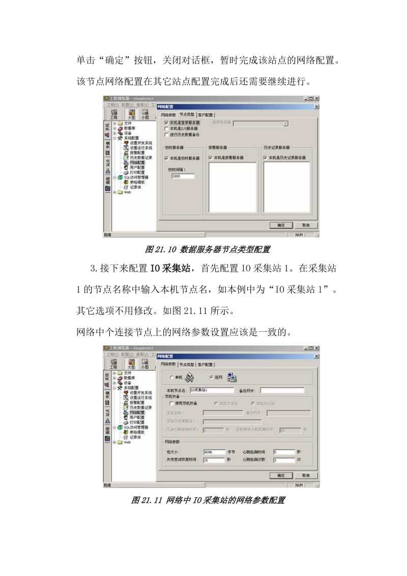 组态王网络配置.docx_第3页