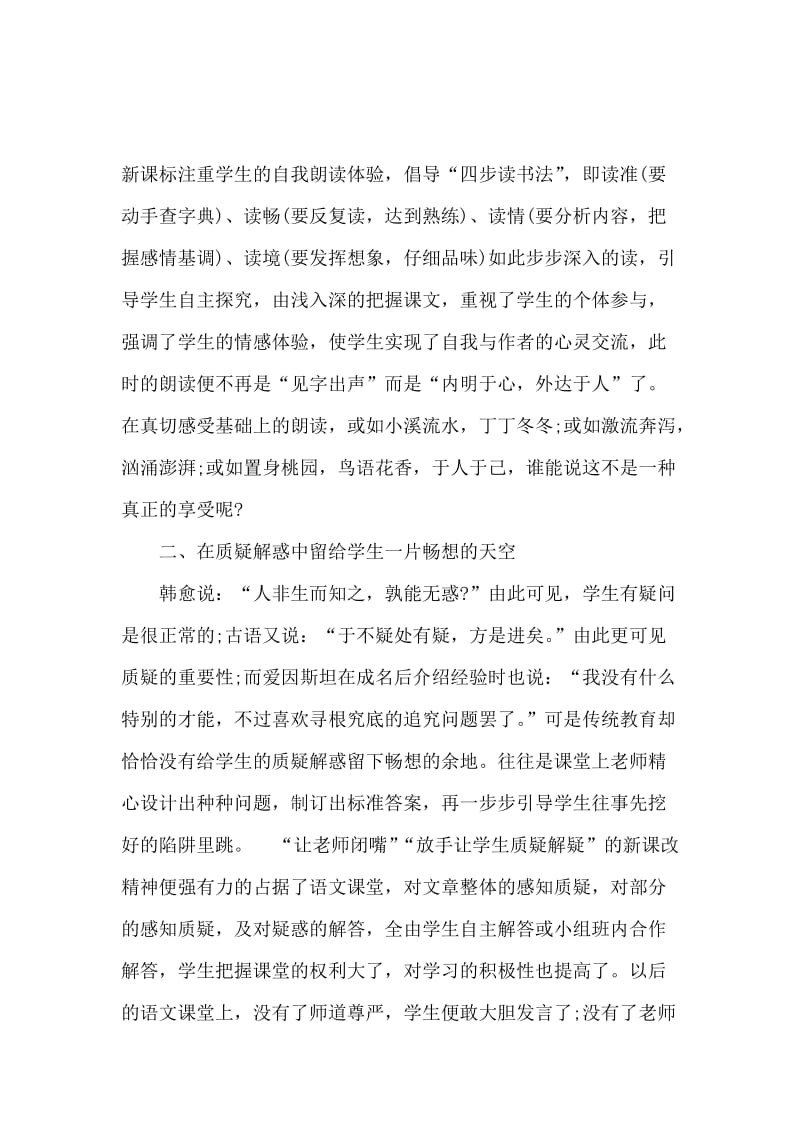 初中语文新课改心得体会.docx_第2页