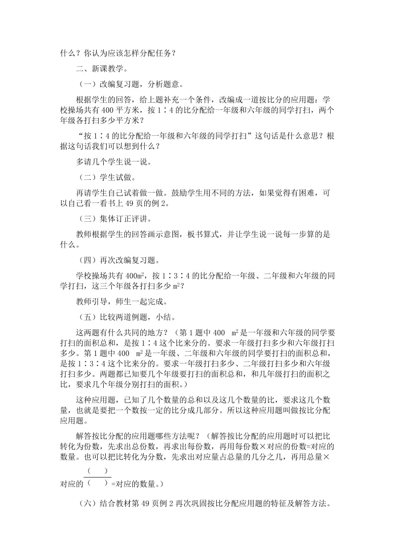 人教版六年级数学上册_比的应用(按比分配)教学设计.doc_第2页