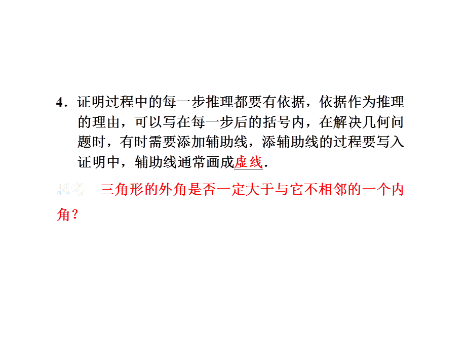 浙教版八年级数学上册自主学习课时集训课件：1.3 第2课时 证明(2) (共12张PPT).ppt_第3页