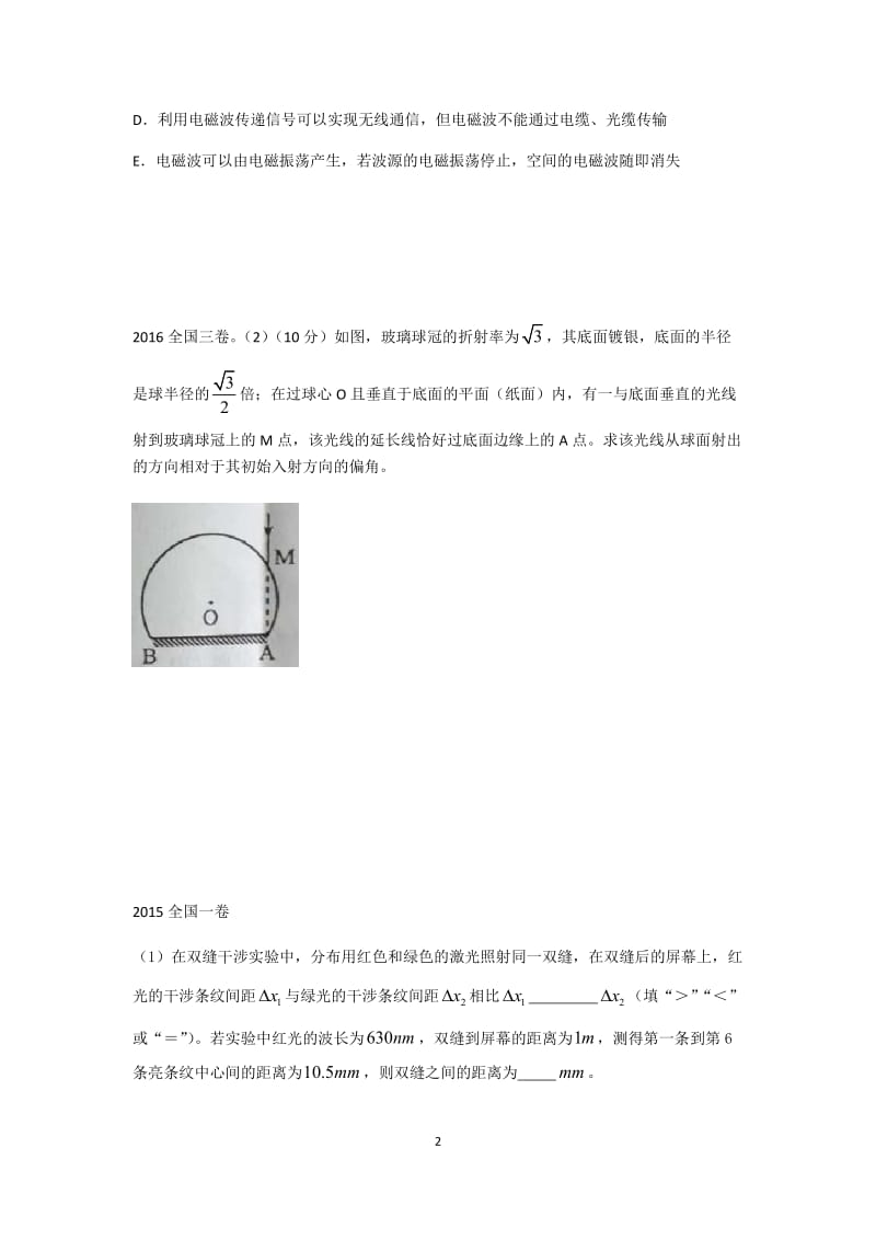 全国高考光学题.docx_第2页